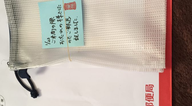 郵便局に忘れ物