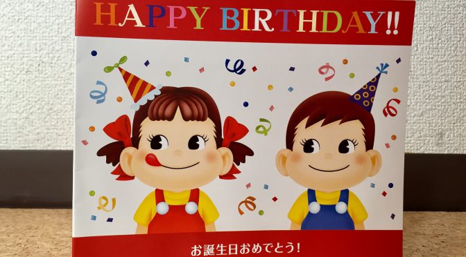 不二家のバースデーサービスで誕生日会♪2017