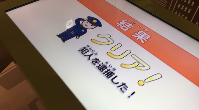 警察博物館（ポリス　ミュージアム）