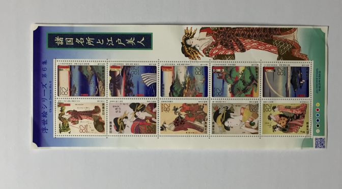 特殊切手「浮世絵シリーズ　第6集」