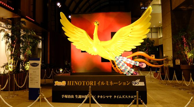 新宿タカシマヤタイムズスクエア　「手塚治虫・『火の鳥』」のイルミネーション
