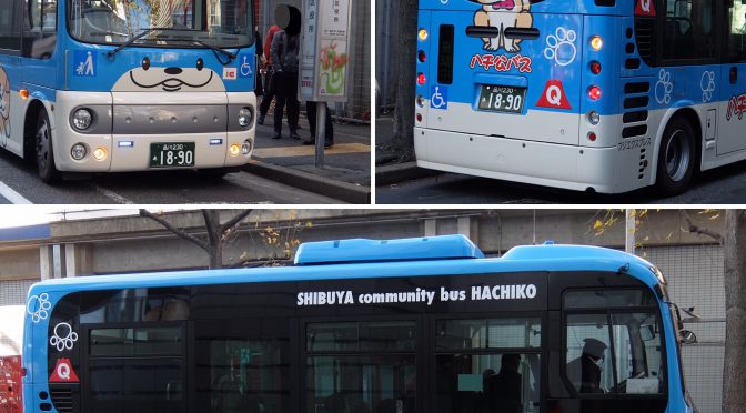 青いハチ公バス