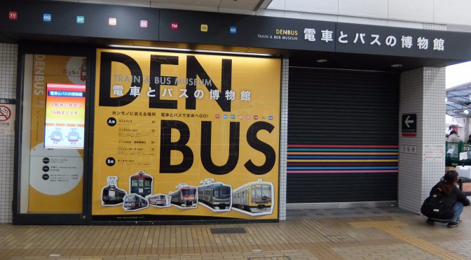 東急「電車とバスの博物館」に行ってきました