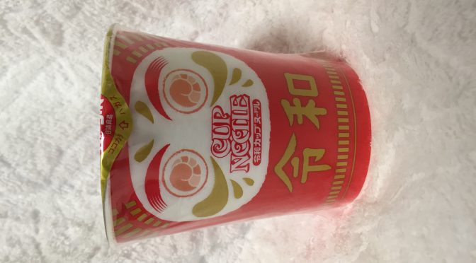 カップヌードル《令和》パッケージ