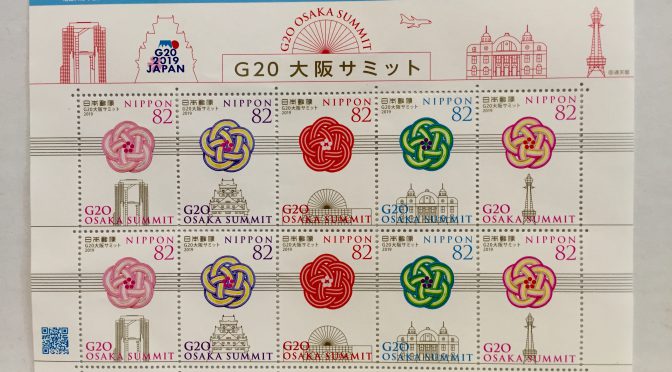 G20大阪サミットの切手