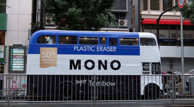 MONO(モノ)消しゴムのラッピングバス