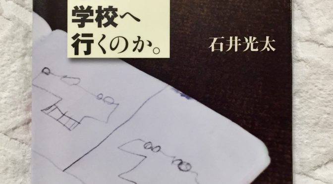 読み聞かせ（小5）「ぼくたちはなぜ、学校へ行くのか。〈マララ・ユスフザイさんの国連演説から考える〉」