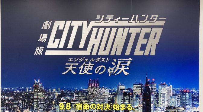 シティーハンター「XYZ伝言板」in 新宿東口
