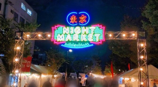 代々木公園で東京ナイトマーケット